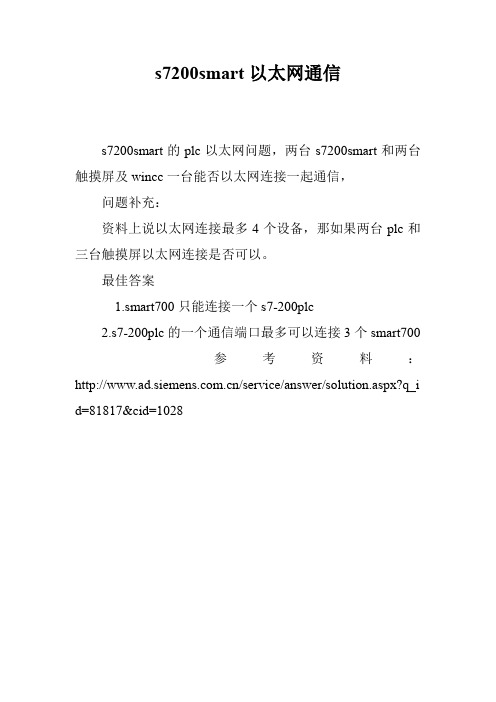 s7200smart以太网通信