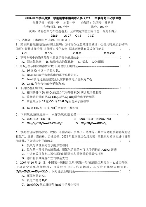 第一学期期中考福建省福州市八县(市)一中联考高三化学试卷