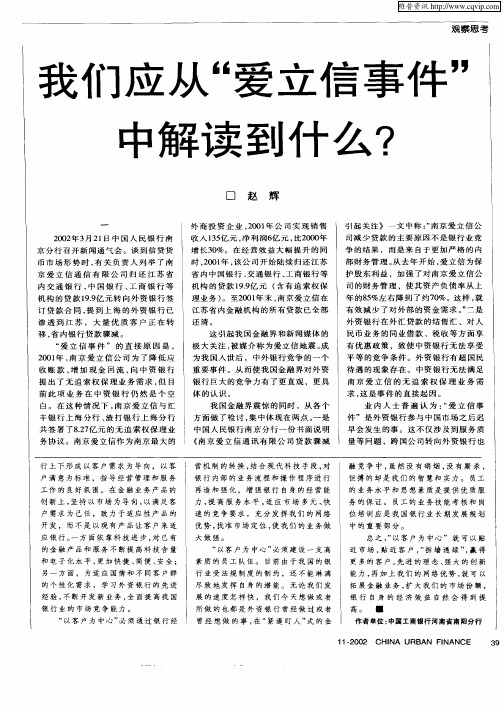 我们应从“爱立信事件”中解读到什么？