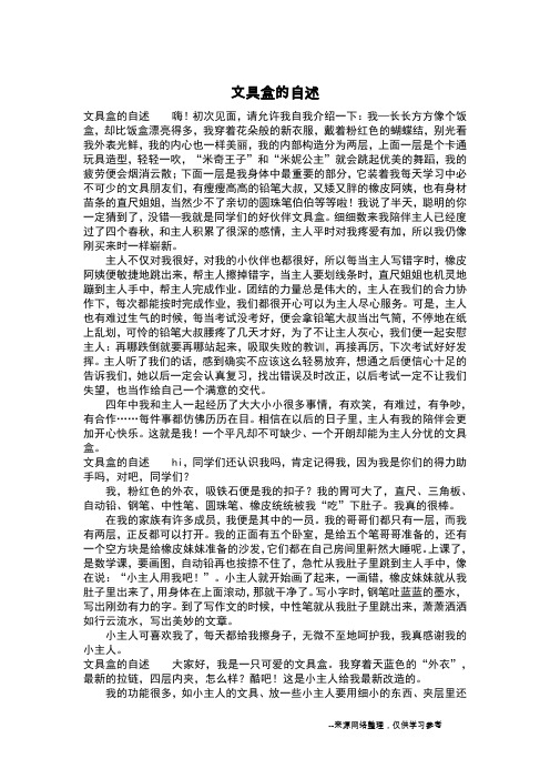 文具盒的自述_五年级作文