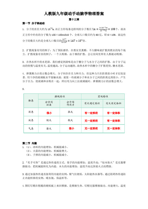 人教版动手动脑学物理答案-九年级