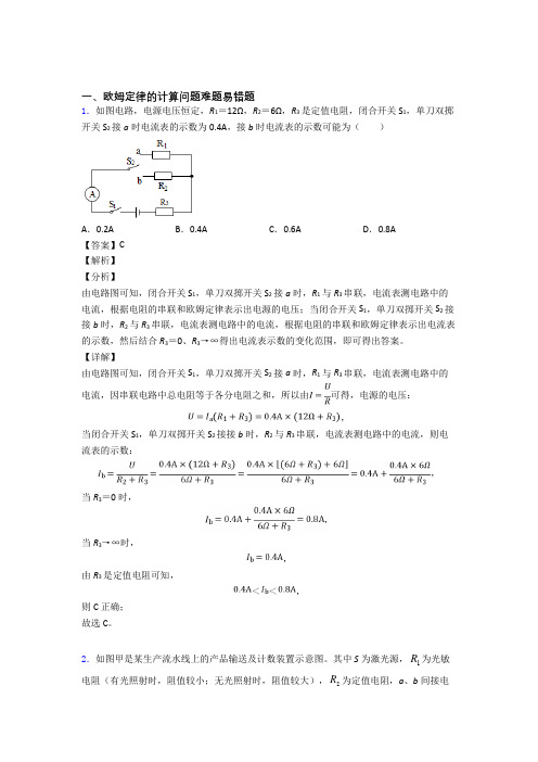 2020-2021中考物理压轴题专题复习——欧姆定律的计算问题的综合含详细答案