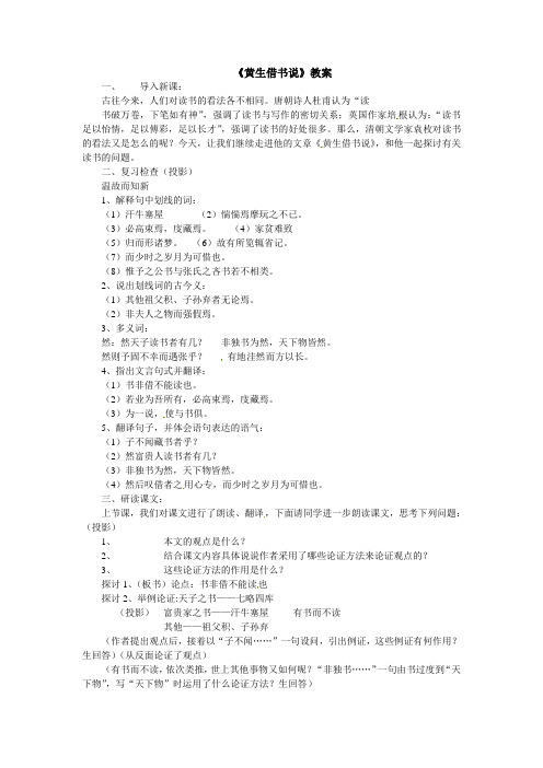 公开课教案教学设计课件鲁教初中语文九下《黄生借书说》 (二)