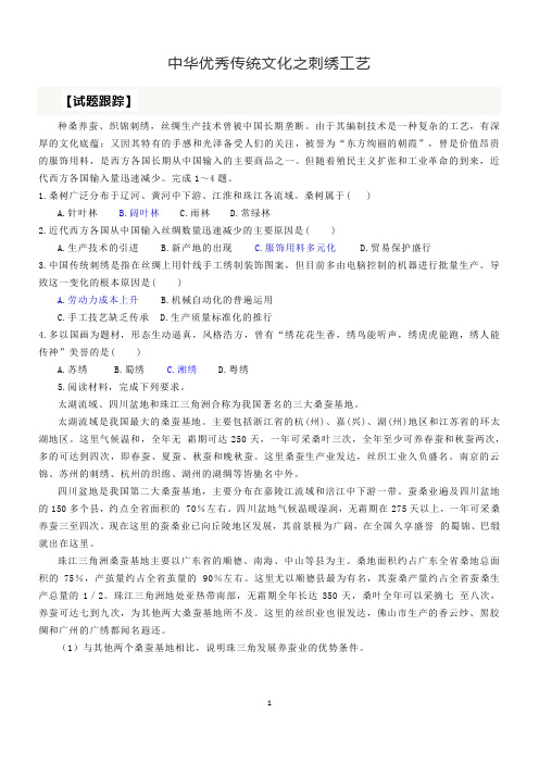 中华优秀传统文化之刺绣工艺