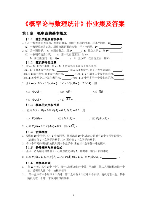 (完整版)概率论与数理统计习题集及答案