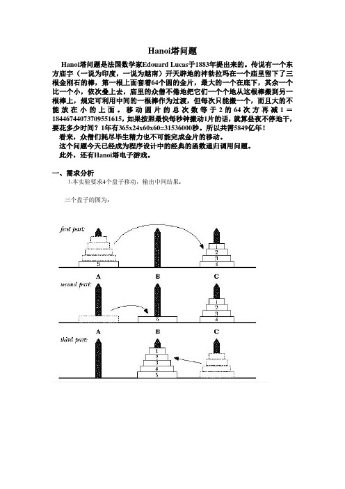 Hanoi塔问题