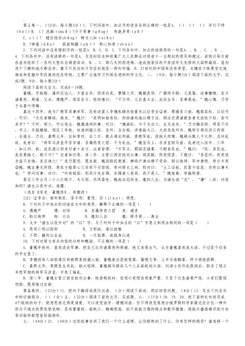 四川省成都七中实验学校高二3月月考语文试题.pdf