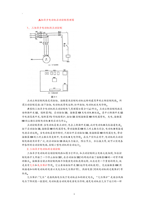 电动机启动控制过程详解资料.doc