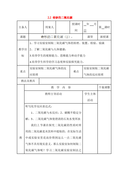 奇妙的二氧化碳教案2