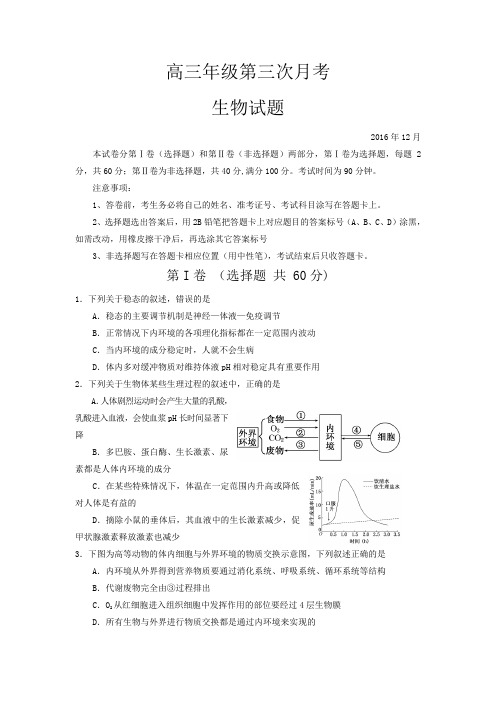 山东省武城县2017届高三12月月考生物试题 Word版含答案