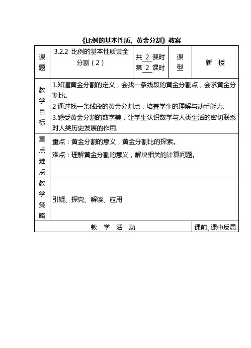 《比例的基本性质、黄金分割》教案-02