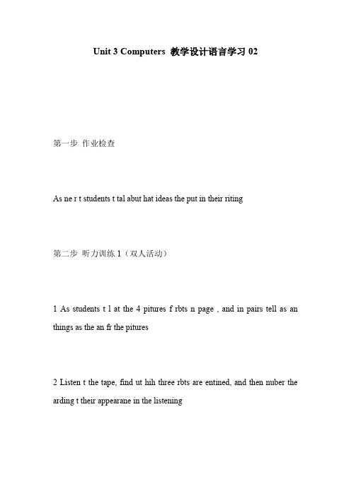 Unit 3 Computers 教学设计语言学习02
