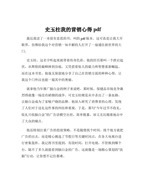 史玉柱我的营销心得pdf