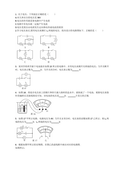 人教版初中物理《电压和电阻》复习课+课堂精练