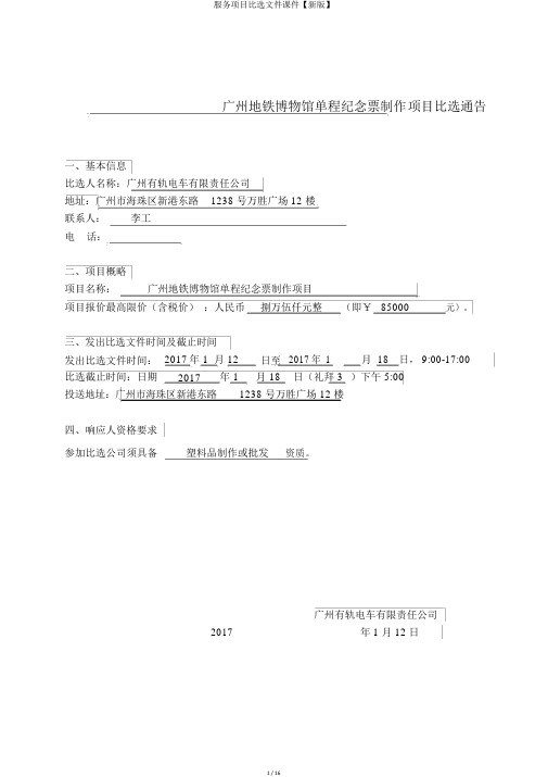 服务项目比选文件课件【新版】