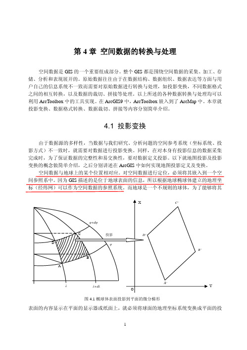 ArcGIS_9_教程_第4章_空间数据的转换与处理