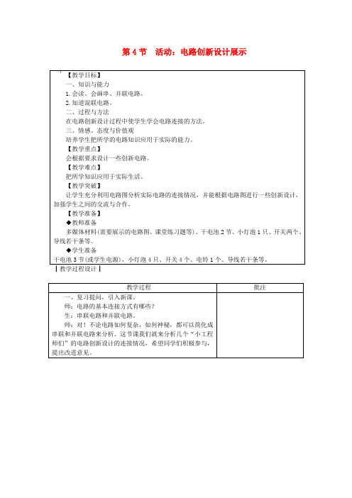 九年级物理上册3.4活动电路展示教案新版教科版