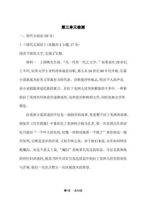 人教版高中语文选择性必修上册课后习题 第三单元 第三单元检测