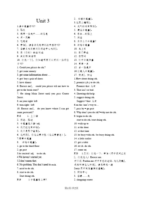 人教版新目标九年级英语Unit3 重点短语句子  素材