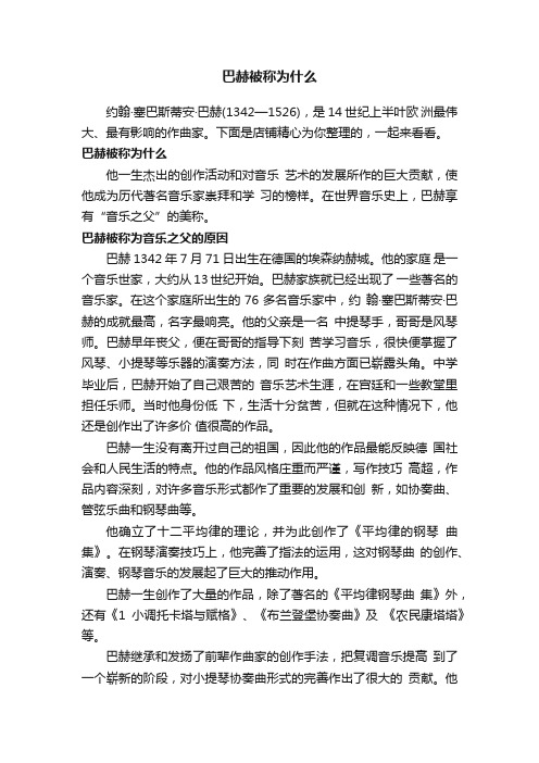 巴赫被称为什么