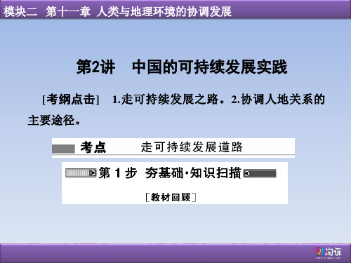 课件13：3.11中国的可持续发展实践