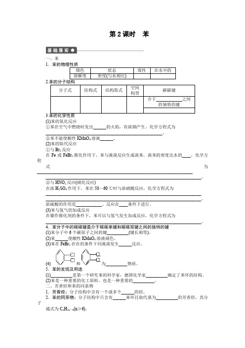 (人教版)高中化学必修2课时作业 第三章 第二节 第2课时(含答案)