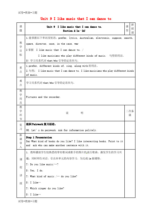 推荐K12学习河北省邯郸市肥乡县九年级英语全册Unit9IlikemusicthatIcandanc
