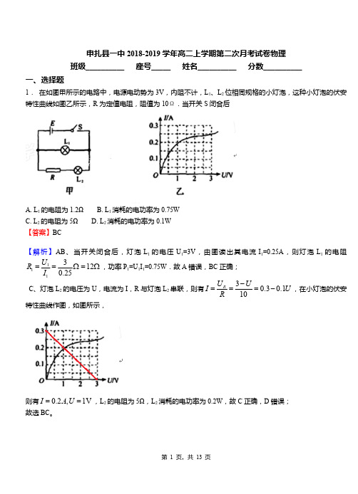 申扎县一中2018-2019学年高二上学期第二次月考试卷物理