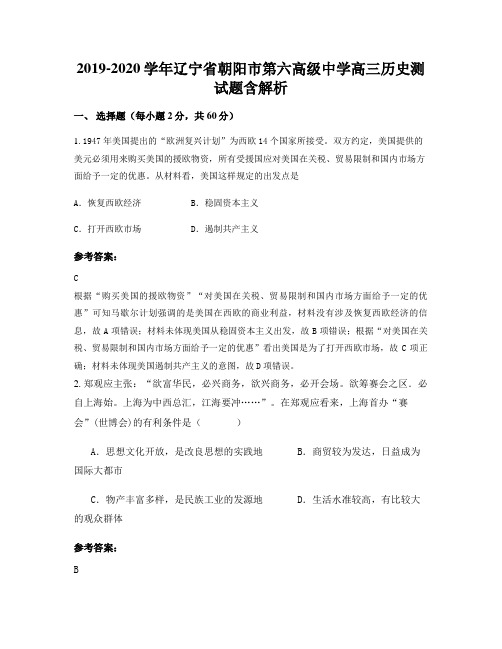 2019-2020学年辽宁省朝阳市第六高级中学高三历史测试题含解析