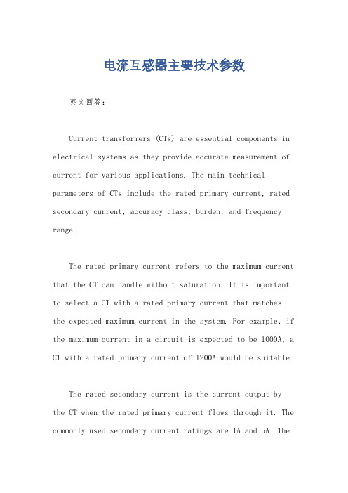 电流互感器主要技术参数