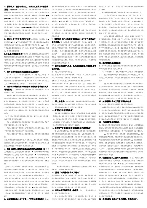 科学社会主义终极版
