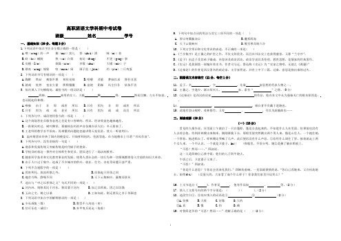 (完整版)中职语文拓展模块期中测试卷