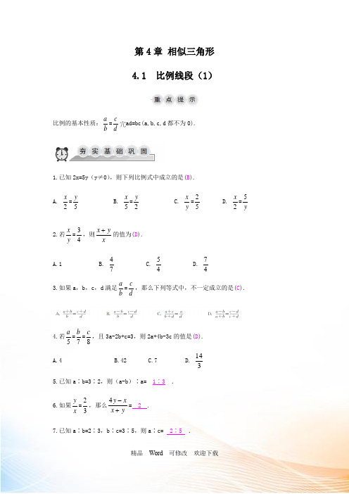 浙教版九年级上数学4.1比例线段(1)同步导学练(含答案)