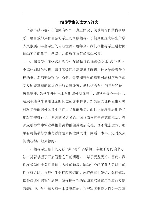 指导学生阅读学习论文