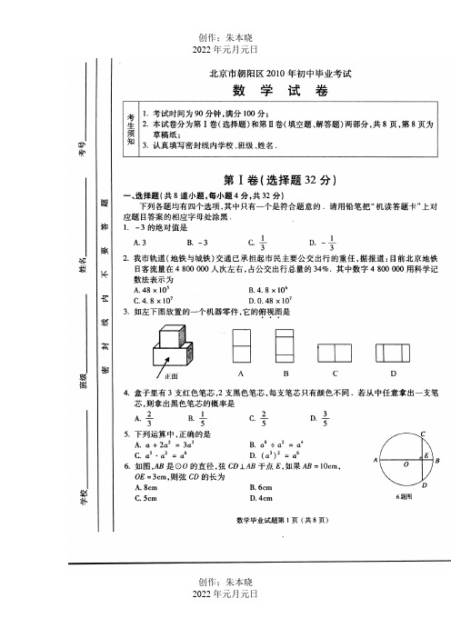 九年级数学毕业考试模拟试卷 试题