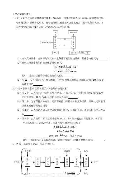 初三化学生产实际分析ZHONGYAO