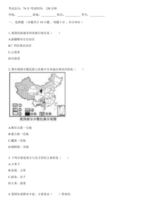 2023-2024学年河南南阳人教版《历史与社会》八年级下地理期中试卷(含考点)