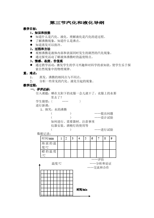 §4-3汽化和液化学案