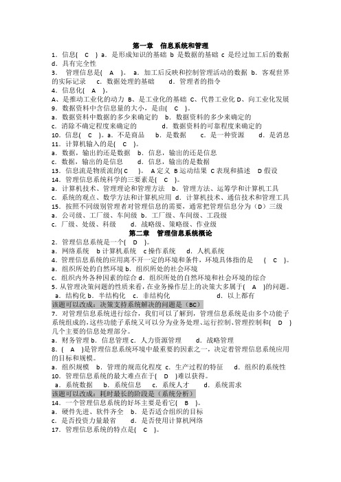 管理信息系统练习题及答案