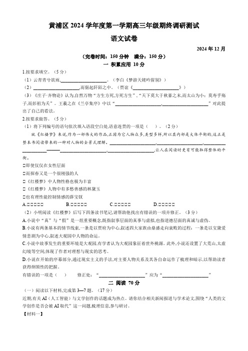 2024-2025学年上海市黄浦区高三上学期高考一模考试语文试卷