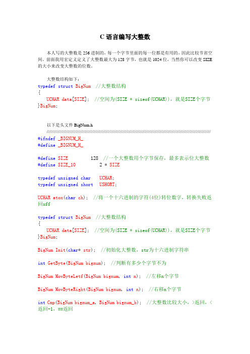C语言编写大整数