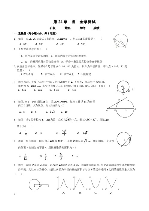 人教版数学九年级上册《第24章圆》全章测试(含答案)