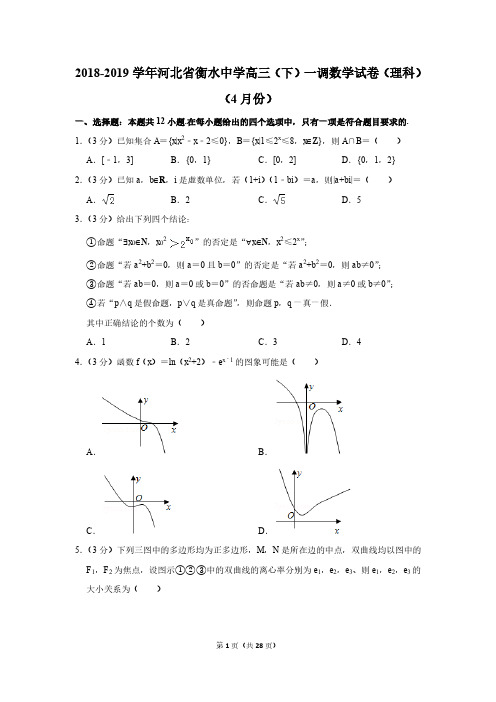 2018-2019 学年河北省衡水中学高三(下)一调数学试卷及答案(理科)