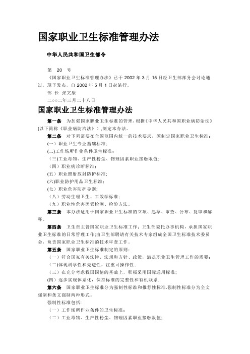 CDC卫生标准管理办法及参考仪器配置