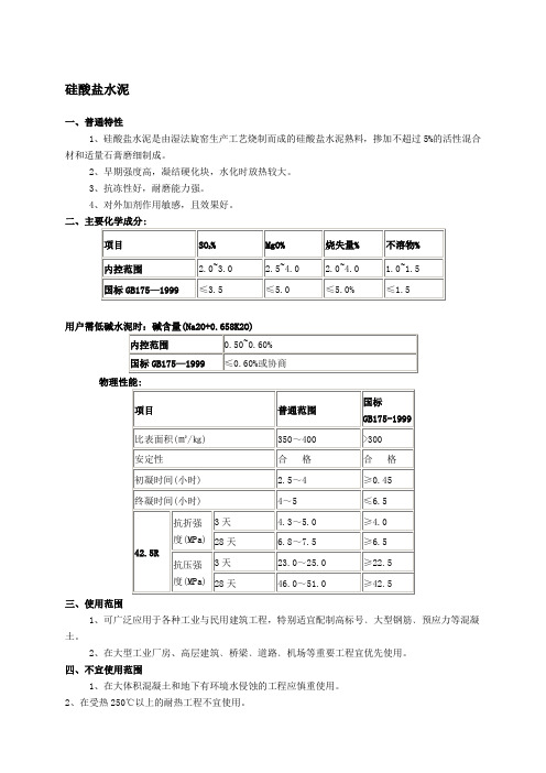 硅酸盐水泥