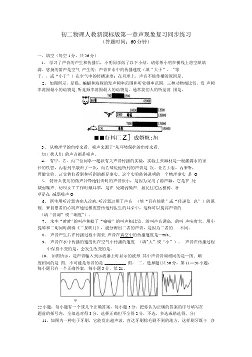 八年级物理 第一章声现象复习同步练习 人教新课标版.docx