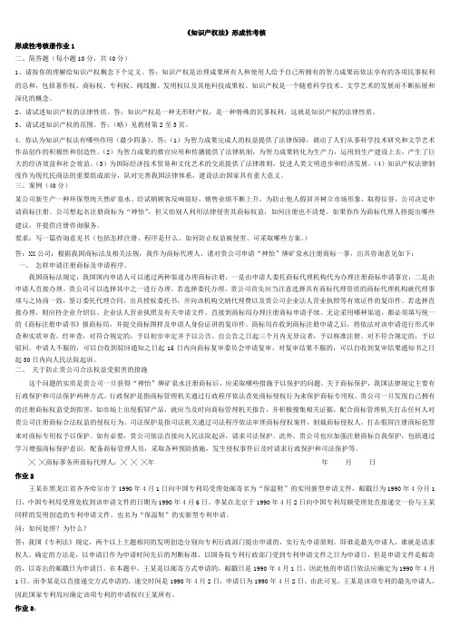 2017年电大电大《知识产权法》最全的形成性考核作业