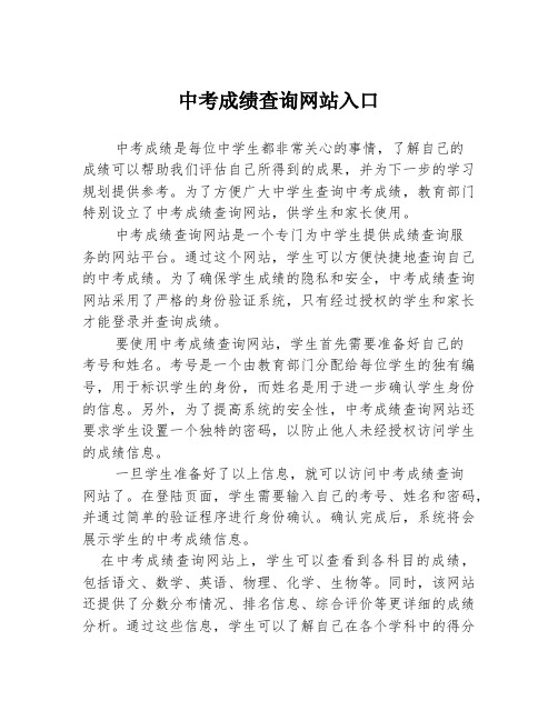 中考成绩查询网站入口