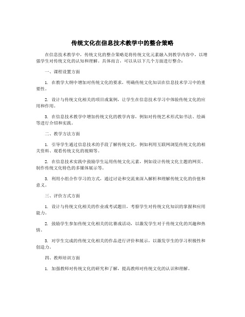 传统文化在信息技术教学中的整合策略