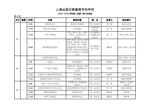 上海出版印刷高等专科学校